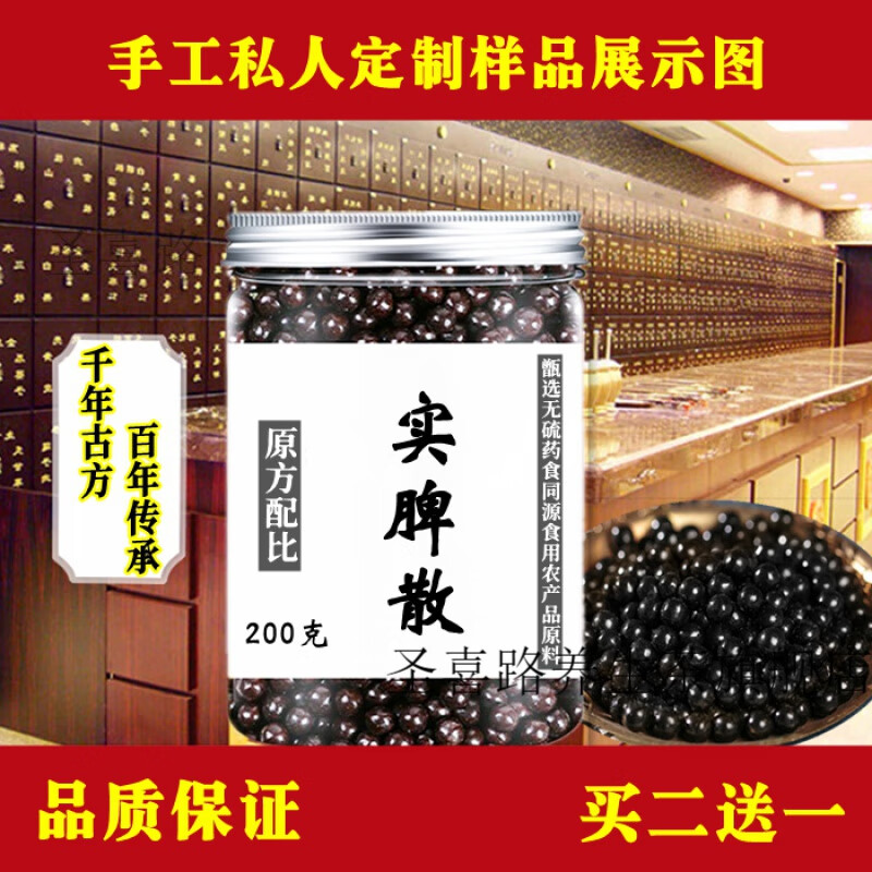 实脾散 实脾散丸 道地无硫药食同源食用农产品原