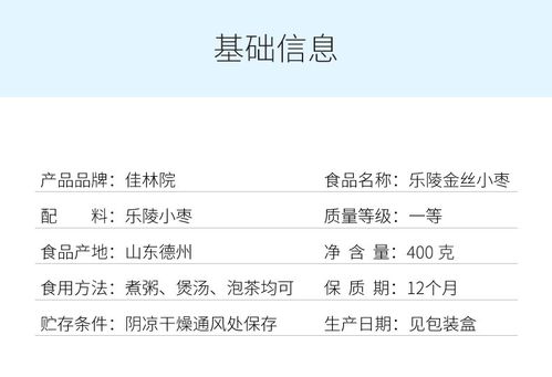 佳林院 乐陵金丝小枣 400克 2袋装 原粒小枣食用农产品 山东特产简约袋装