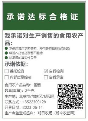 关于食用农产品承诺达标合格证,你想知道的都在这里